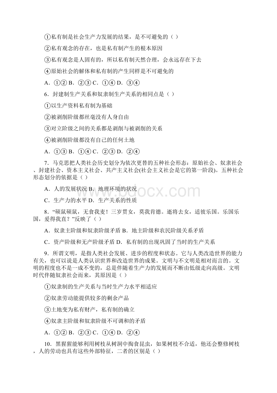 语法知识从原始社会到奴隶社会的专项训练解析附答案.docx_第2页