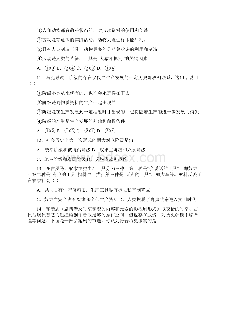 语法知识从原始社会到奴隶社会的专项训练解析附答案.docx_第3页