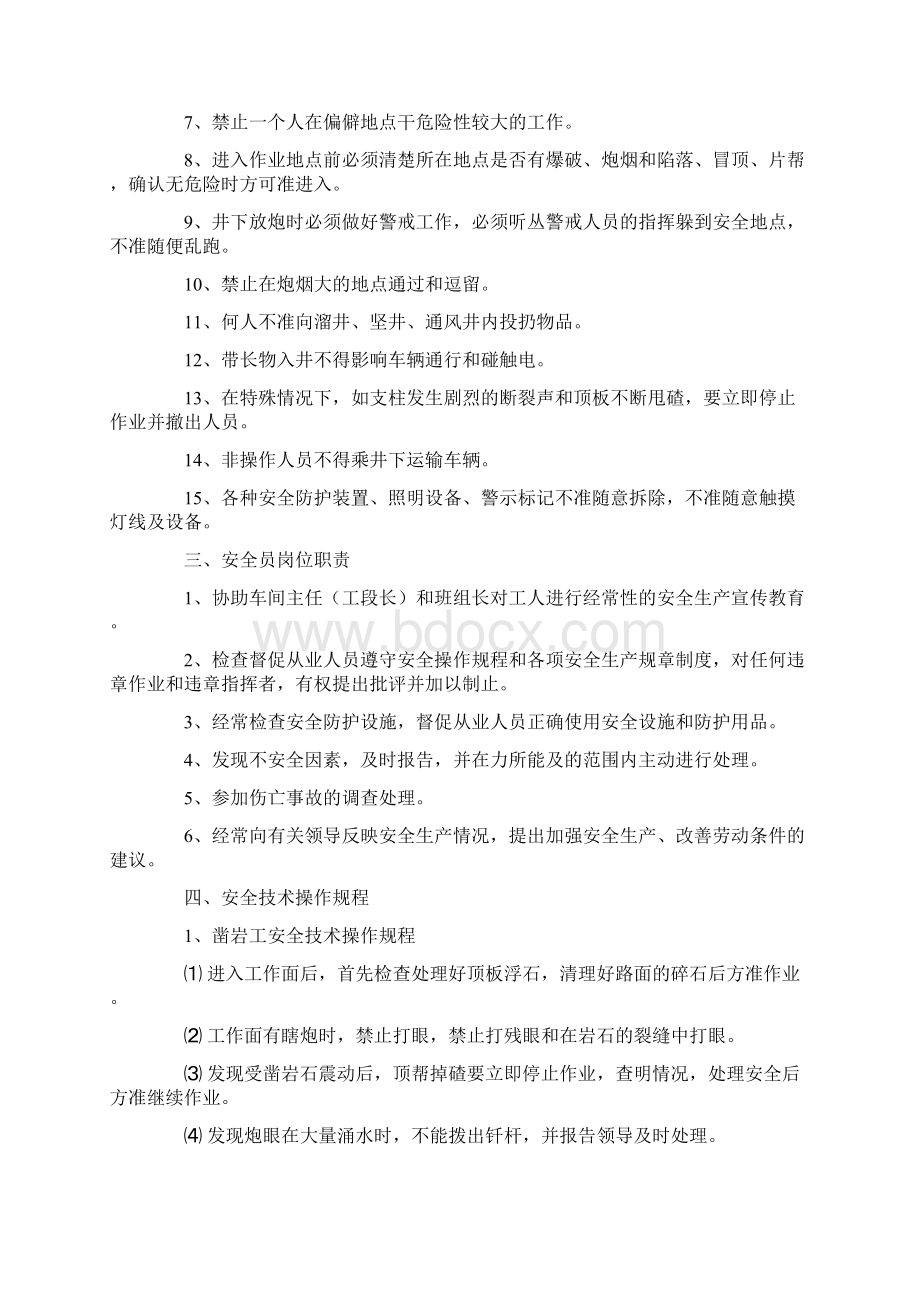 矿山人员管理细则.docx_第3页