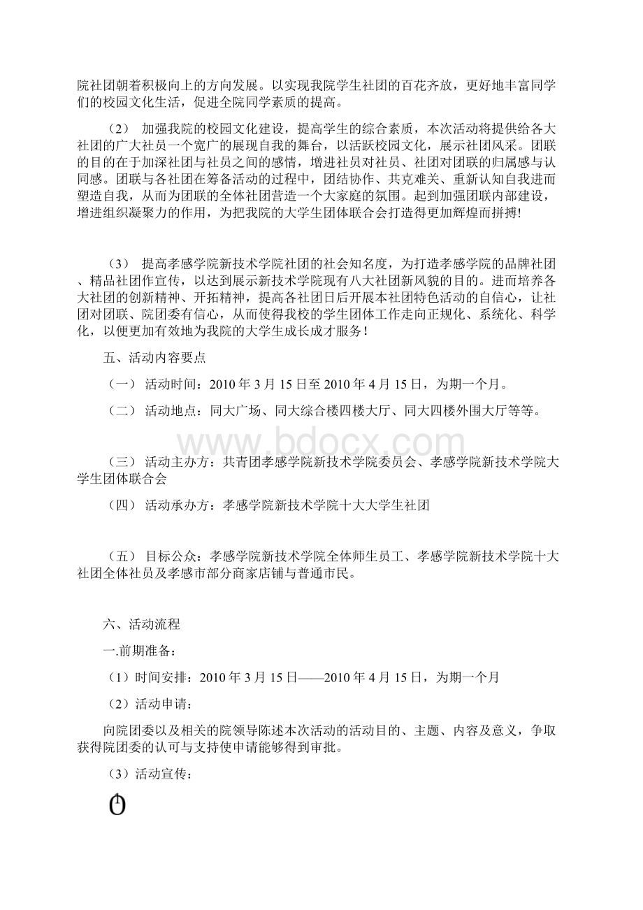 营销策划社团活动策划书以给大家以后写策划案做参考.docx_第3页