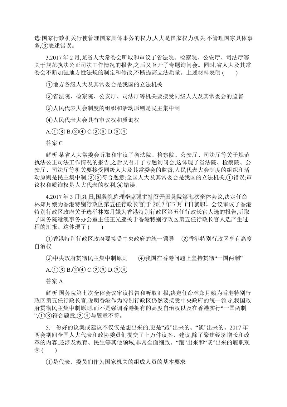 版高考政治一轮复习专题训练题含答案专题七发展社会主义民主政治习思用政治.docx_第2页