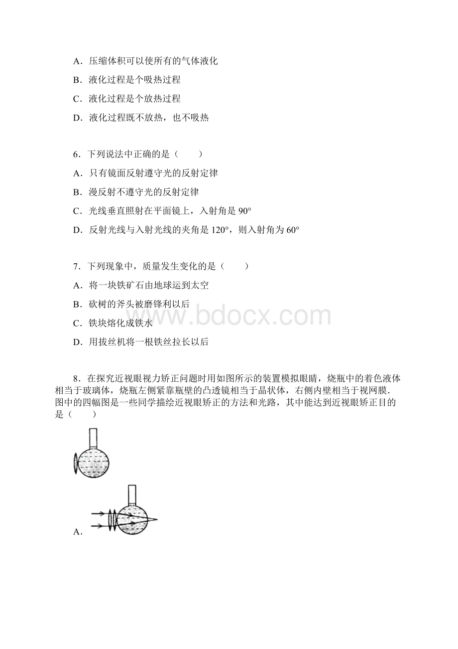 甘肃省天水市学年八年级物理上册期末测试题.docx_第2页