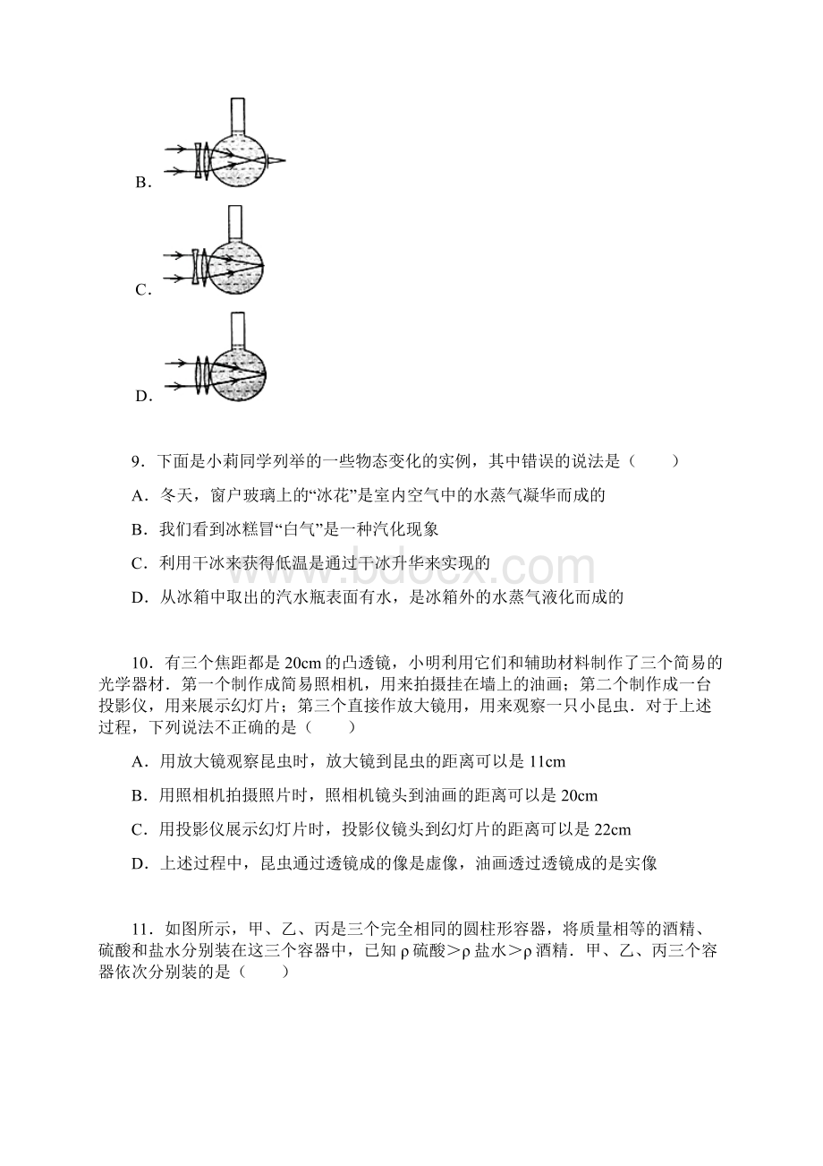 甘肃省天水市学年八年级物理上册期末测试题.docx_第3页