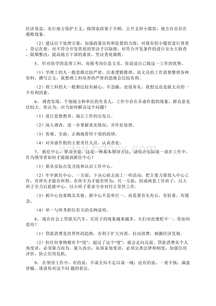 事业单位与公务员面试真题100题附答案.docx_第2页