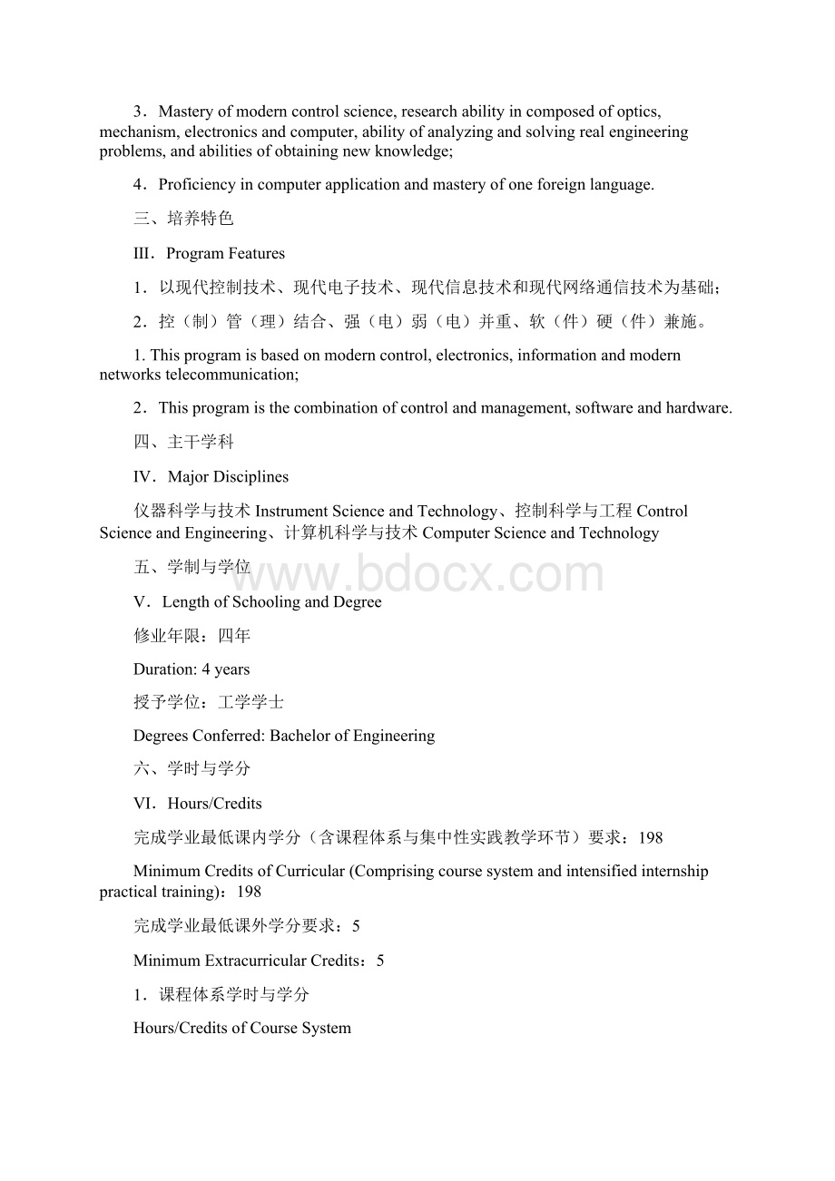 测控技术与仪器专业本科培养计划.docx_第2页