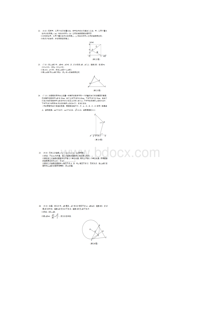 南京市玄武区中考二模数学试题及答案扫描版.docx_第3页