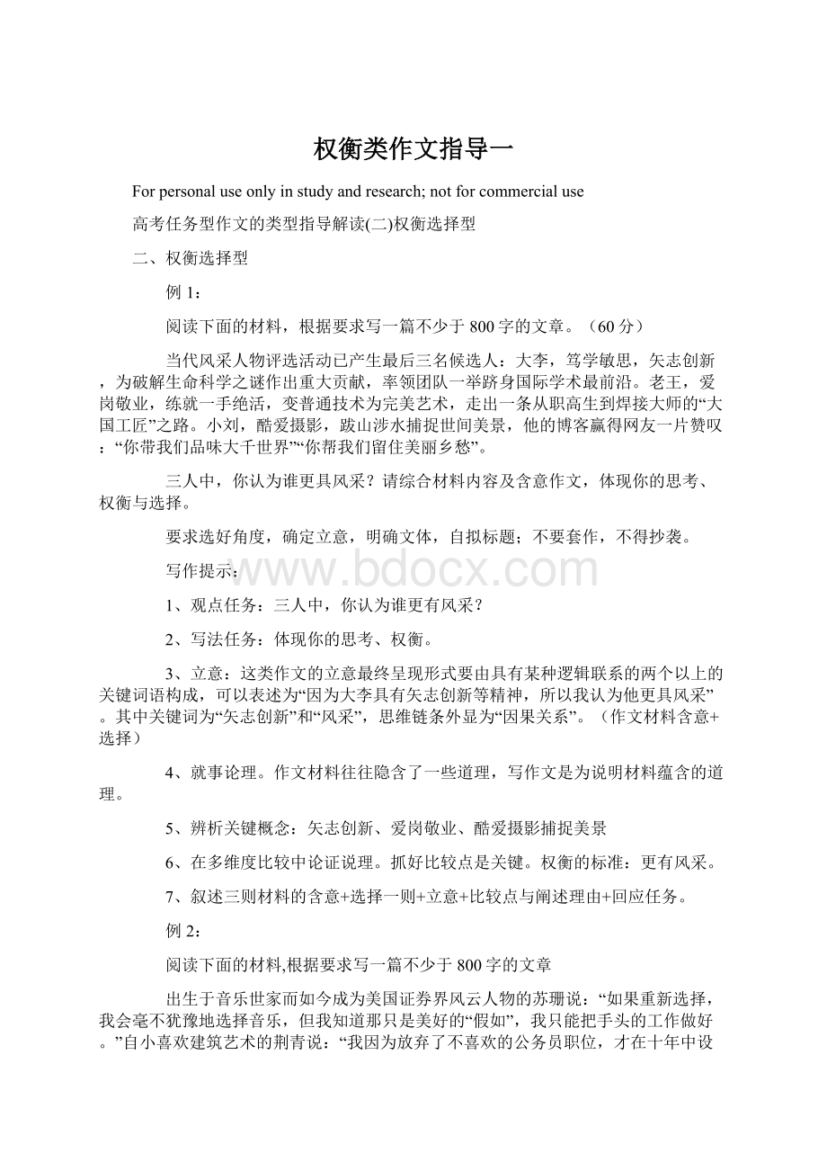 权衡类作文指导一.docx