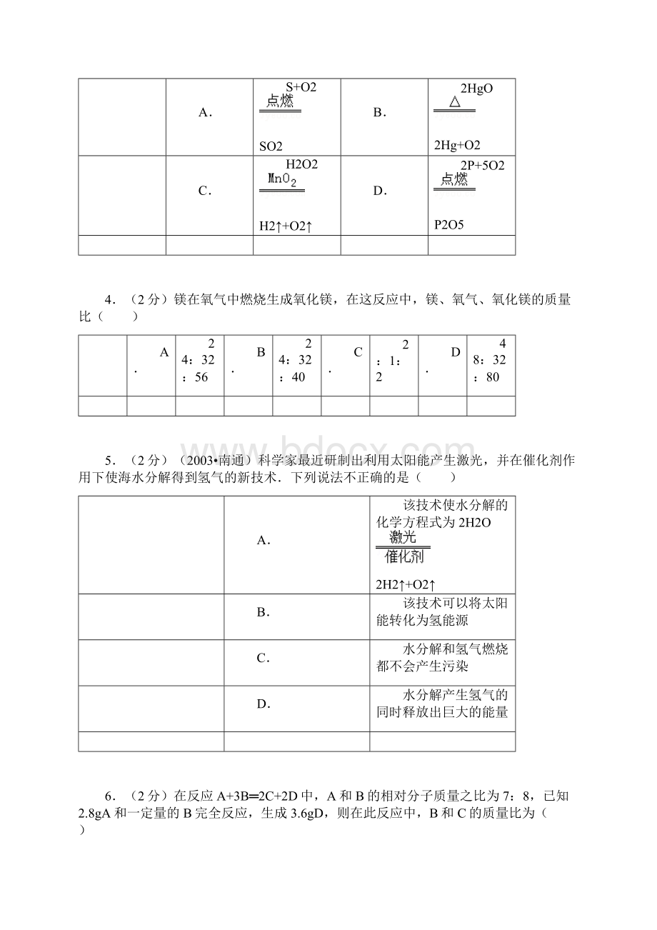 天使教育九年级化学上单元测练题六.docx_第3页