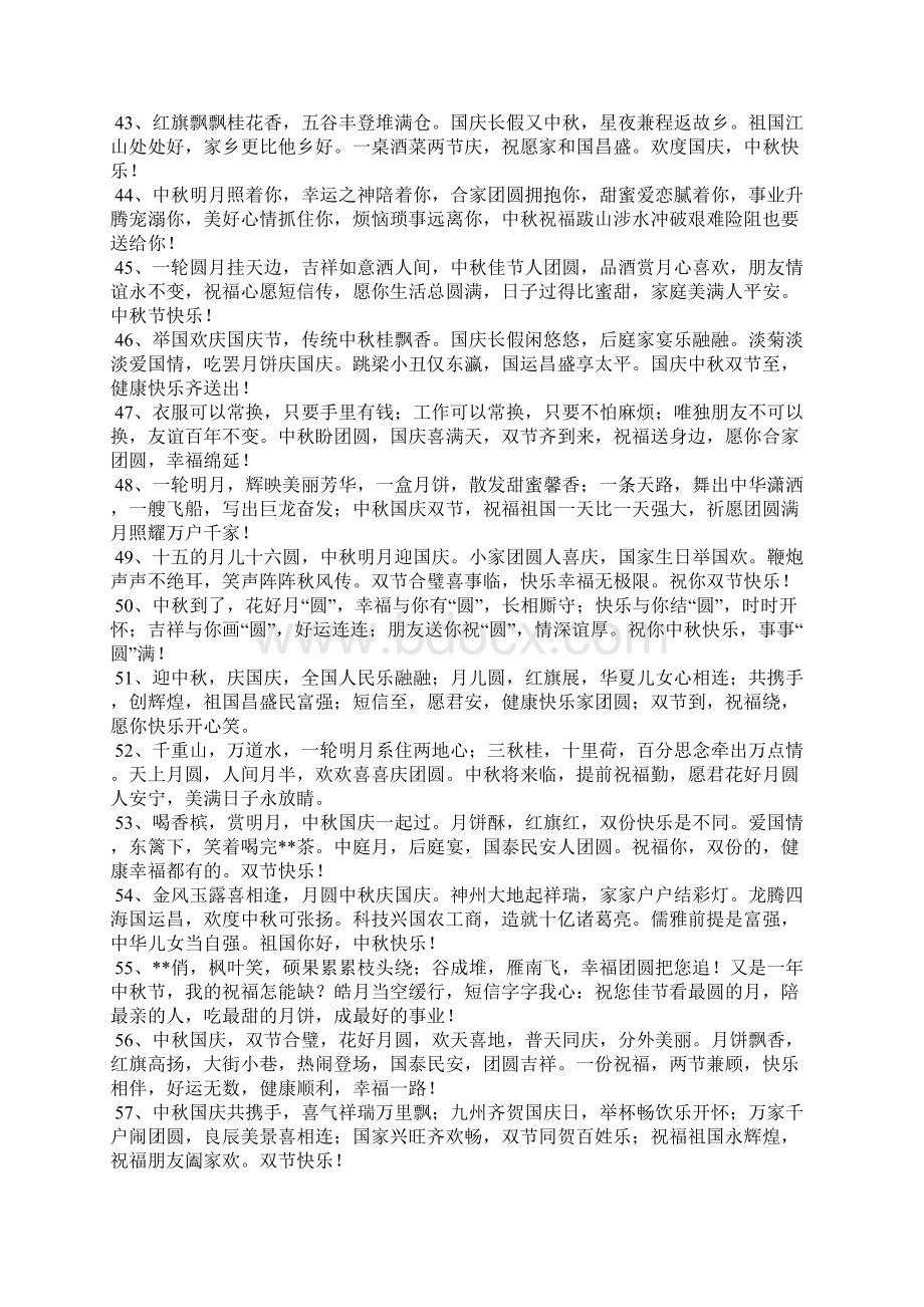 中秋国庆双节短信.docx_第3页