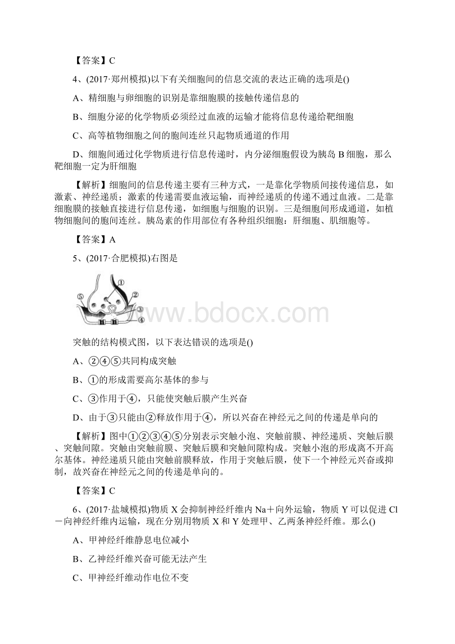 高考生物二轮练习质量检测3.docx_第2页