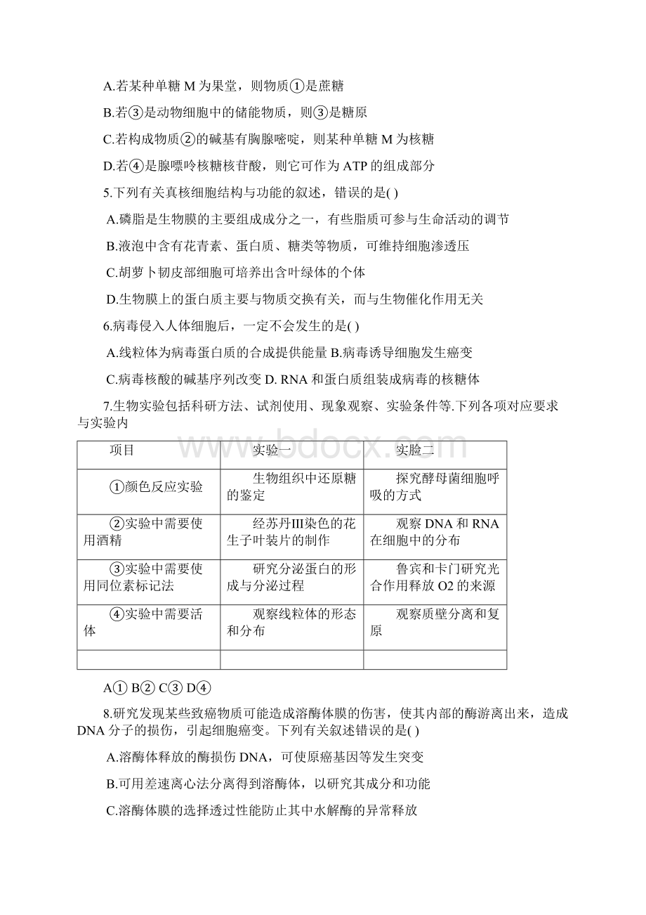 安徽省合肥市合肥一中合肥六中学年高二生物下学期期中联考试题.docx_第2页