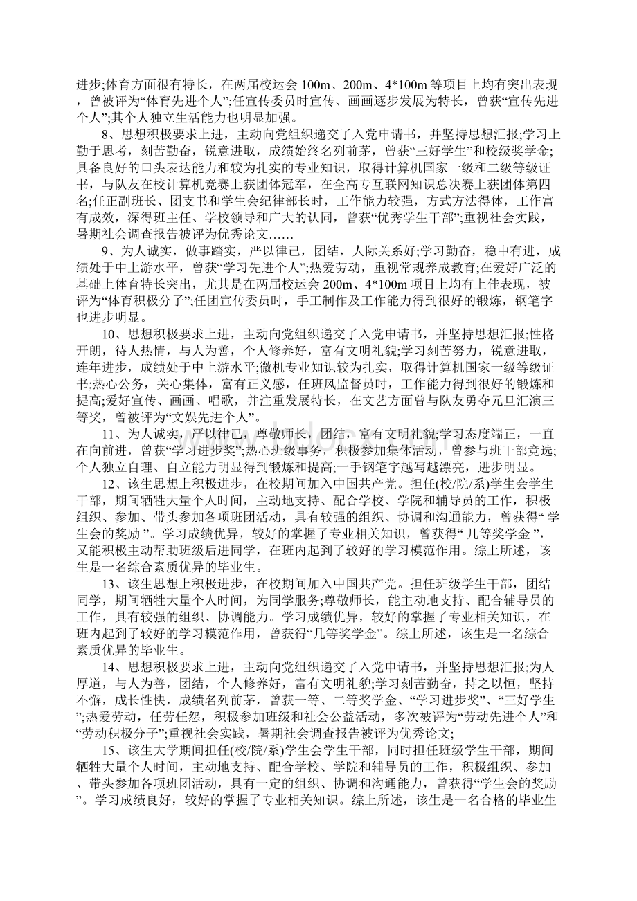 班主任大学生毕业生评语.docx_第2页