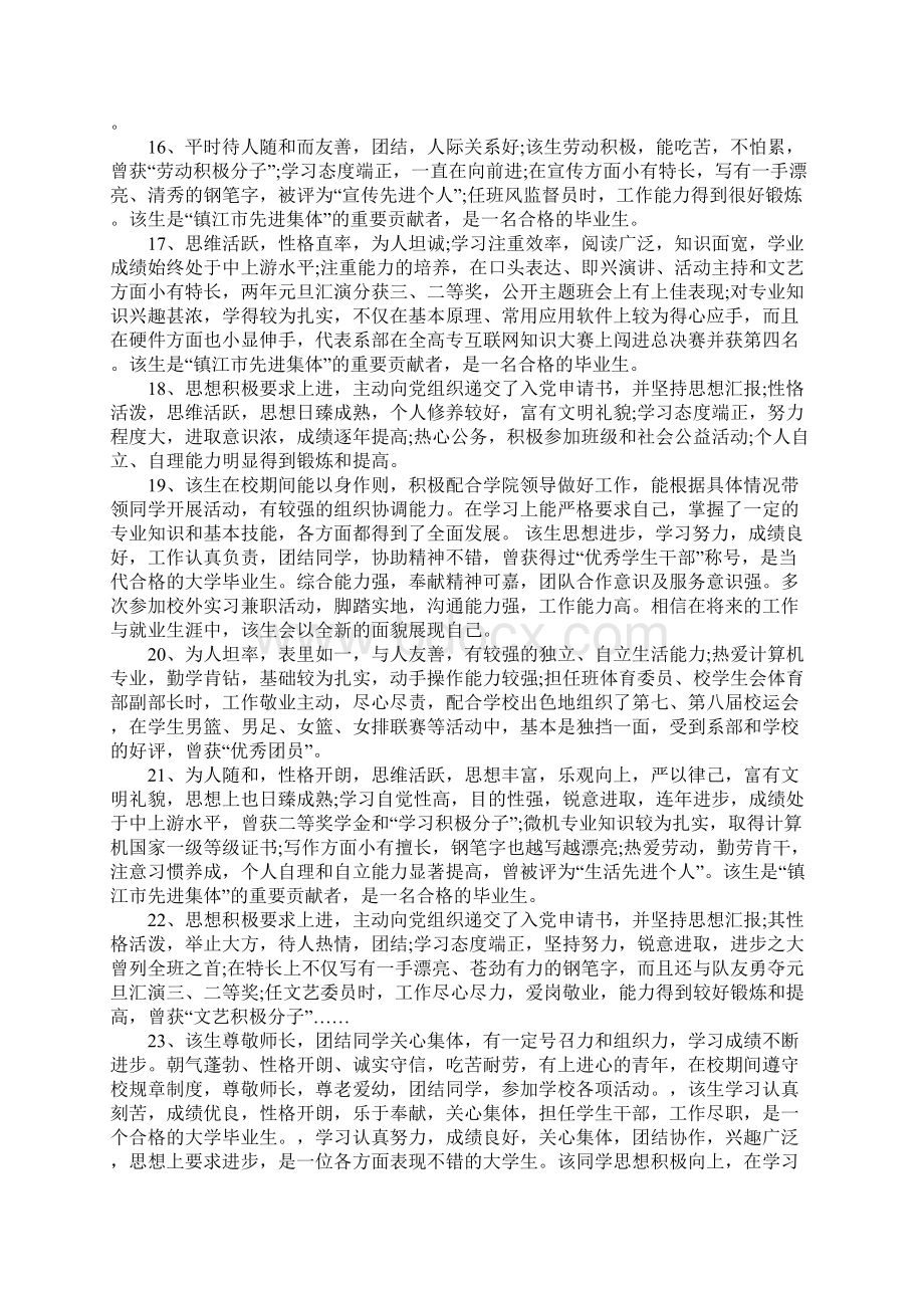 班主任大学生毕业生评语.docx_第3页