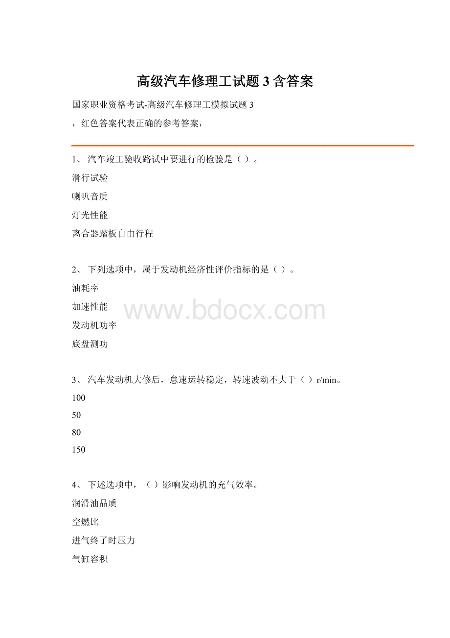 高级汽车修理工试题3含答案.docx_第1页