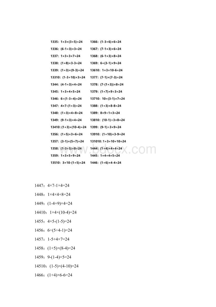 24点游戏题目.docx_第3页