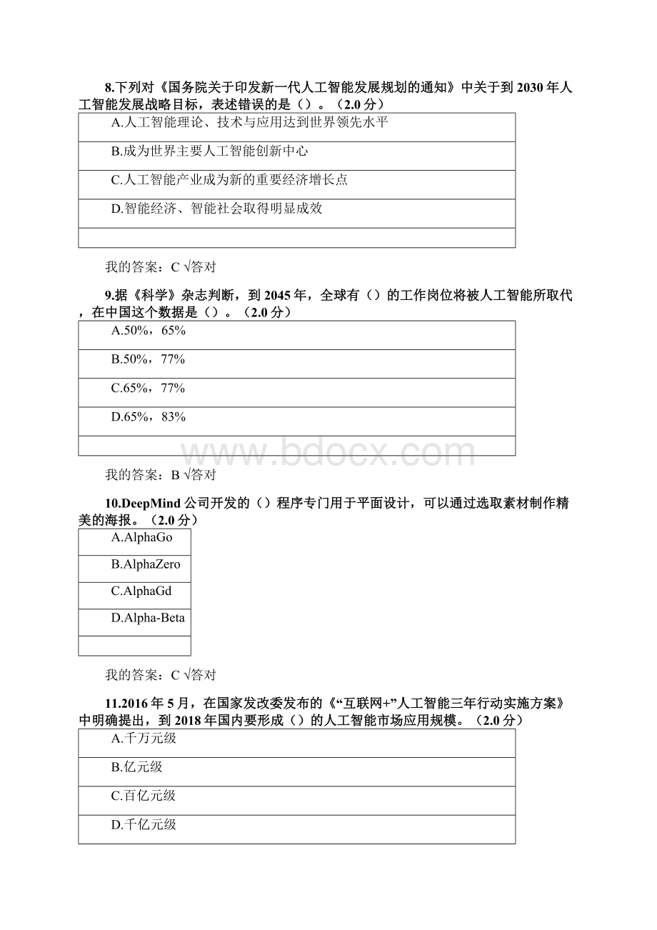 攀枝花市度人工智能与健康考试题.docx_第3页