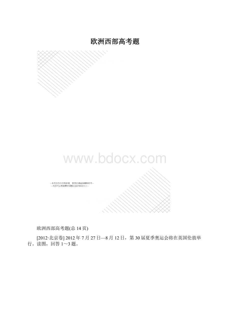 欧洲西部高考题.docx_第1页