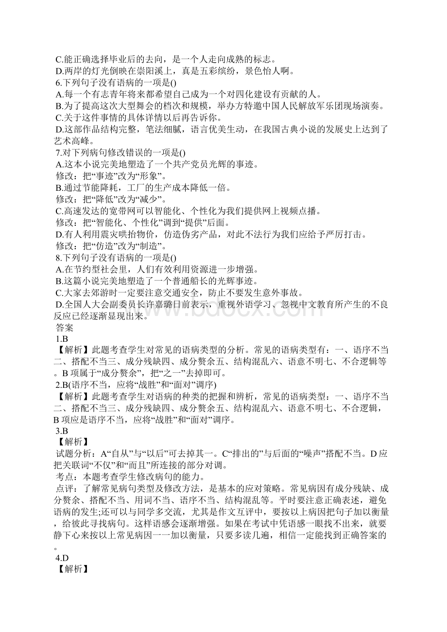 病句练习及答案选择题.docx_第2页