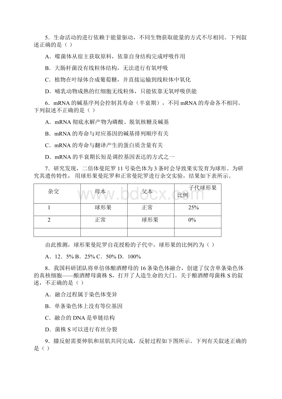 海淀区届高三二模生物试题及答案word版.docx_第2页