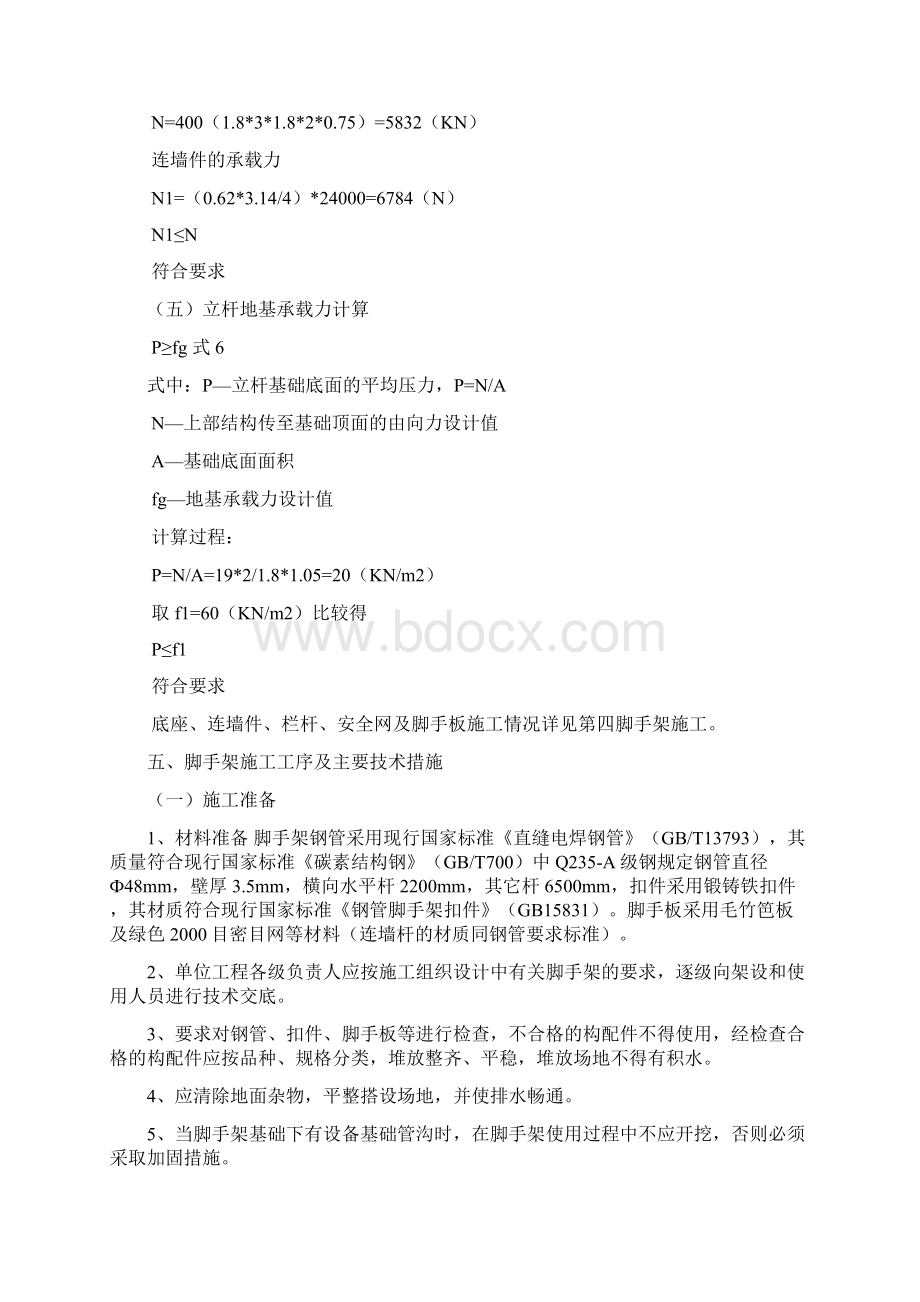 脚手架方案教学内容.docx_第3页