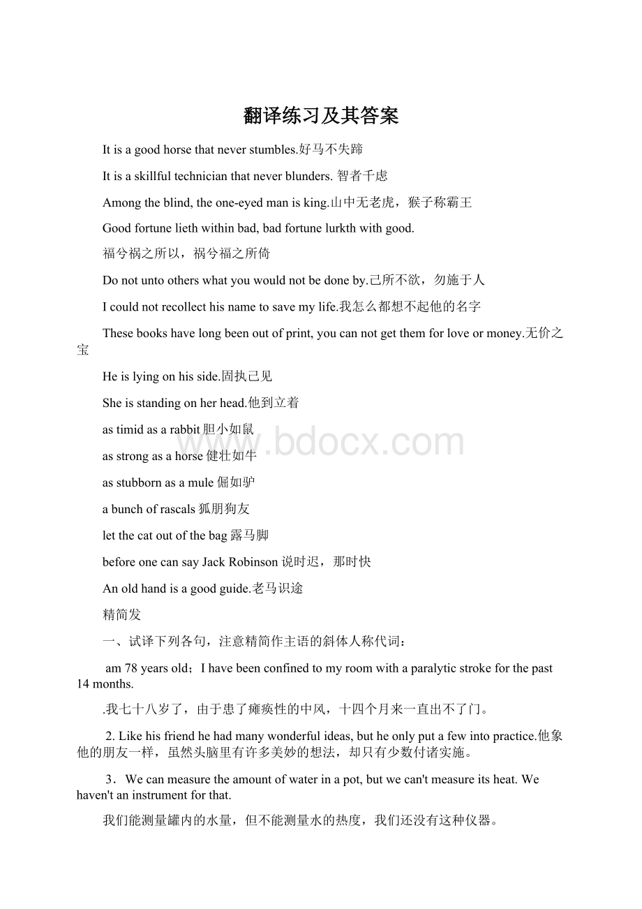 翻译练习及其答案.docx_第1页