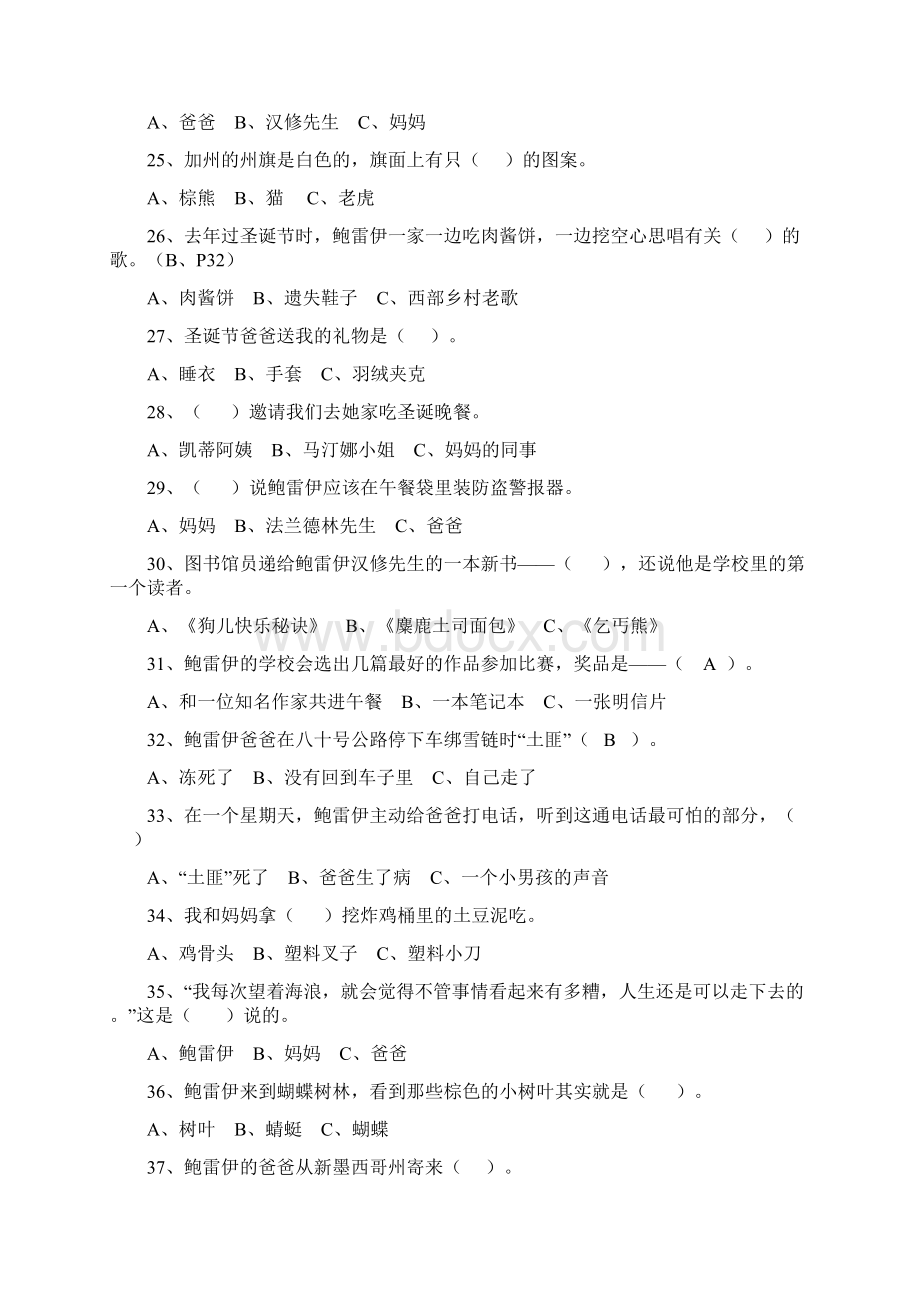 三年级下册语文试题课外阅读《亲爱的汉修先生》检测 人教部编版含答案.docx_第3页