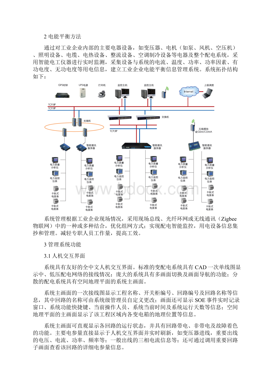 安科瑞工业企业电能平衡测试实施方法.docx_第2页