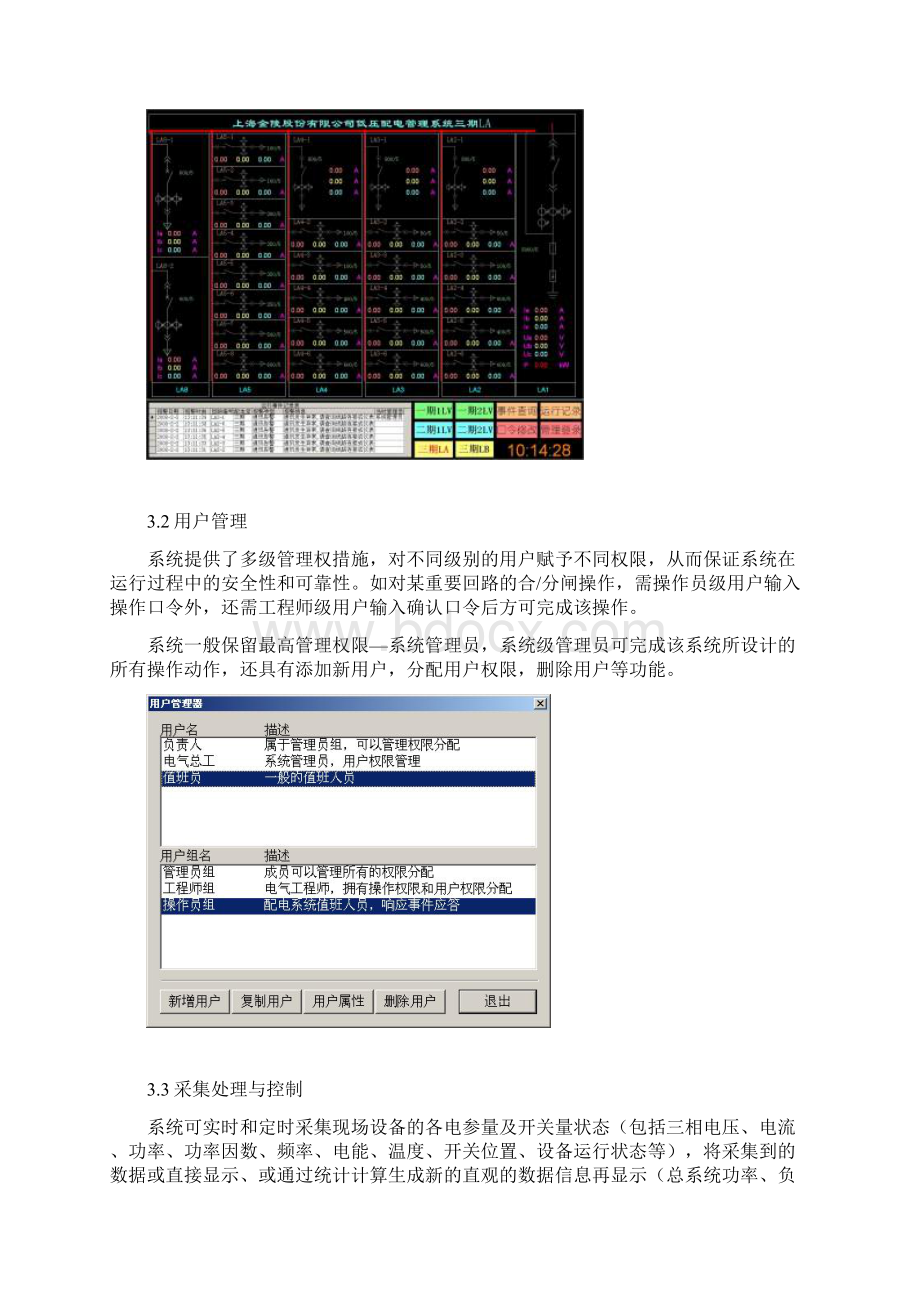 安科瑞工业企业电能平衡测试实施方法.docx_第3页