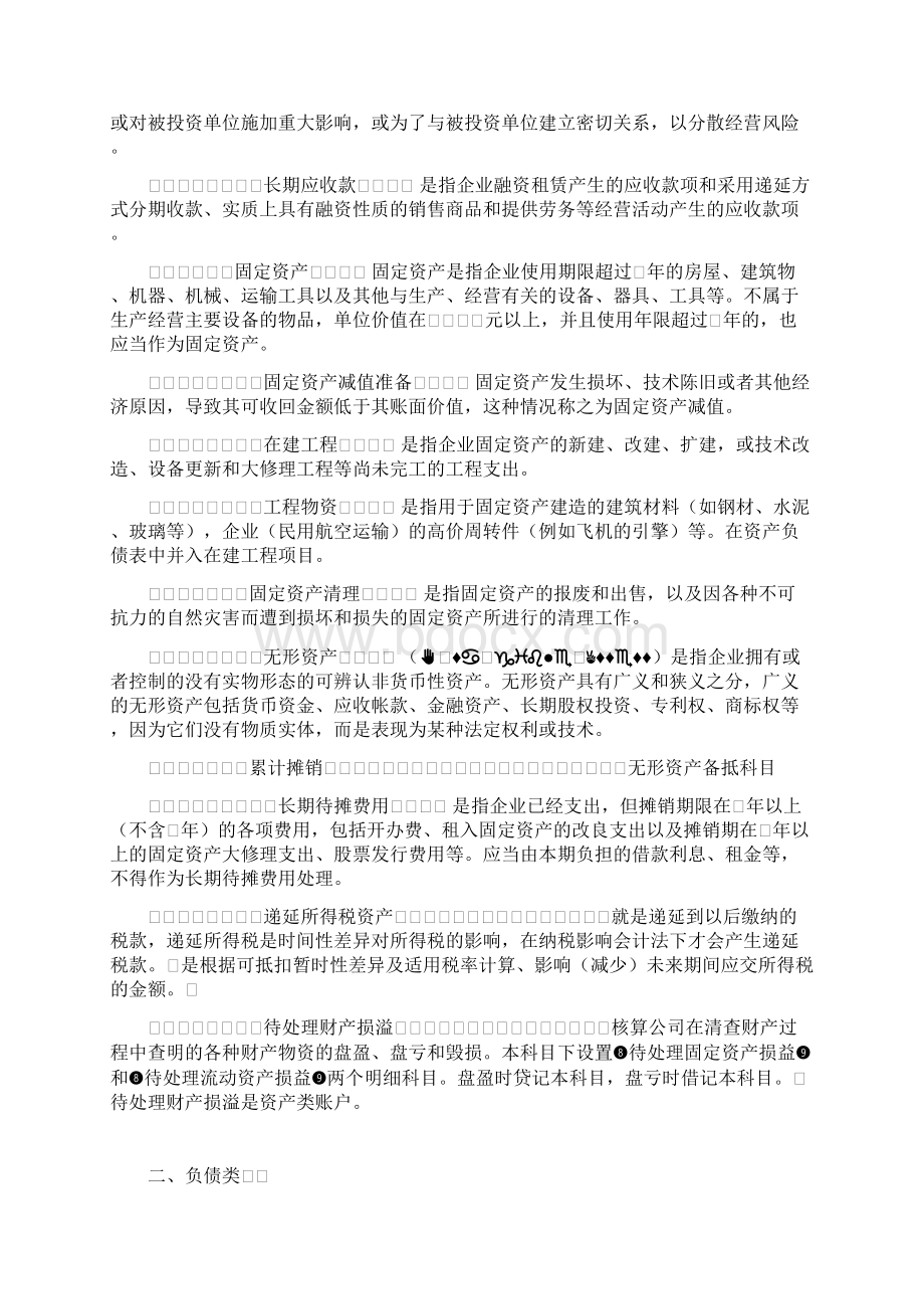 常用会计科目表及详细解释.docx_第3页