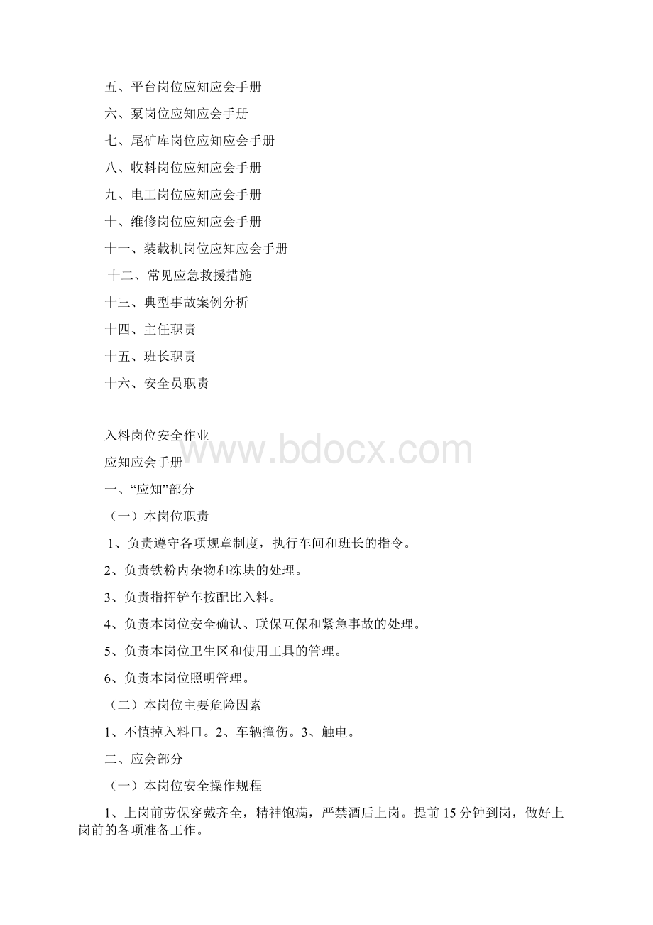 全海精选应知应会手册.docx_第2页