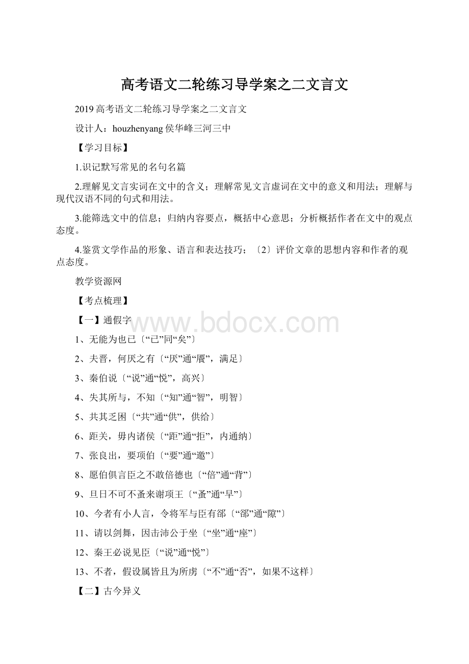 高考语文二轮练习导学案之二文言文.docx