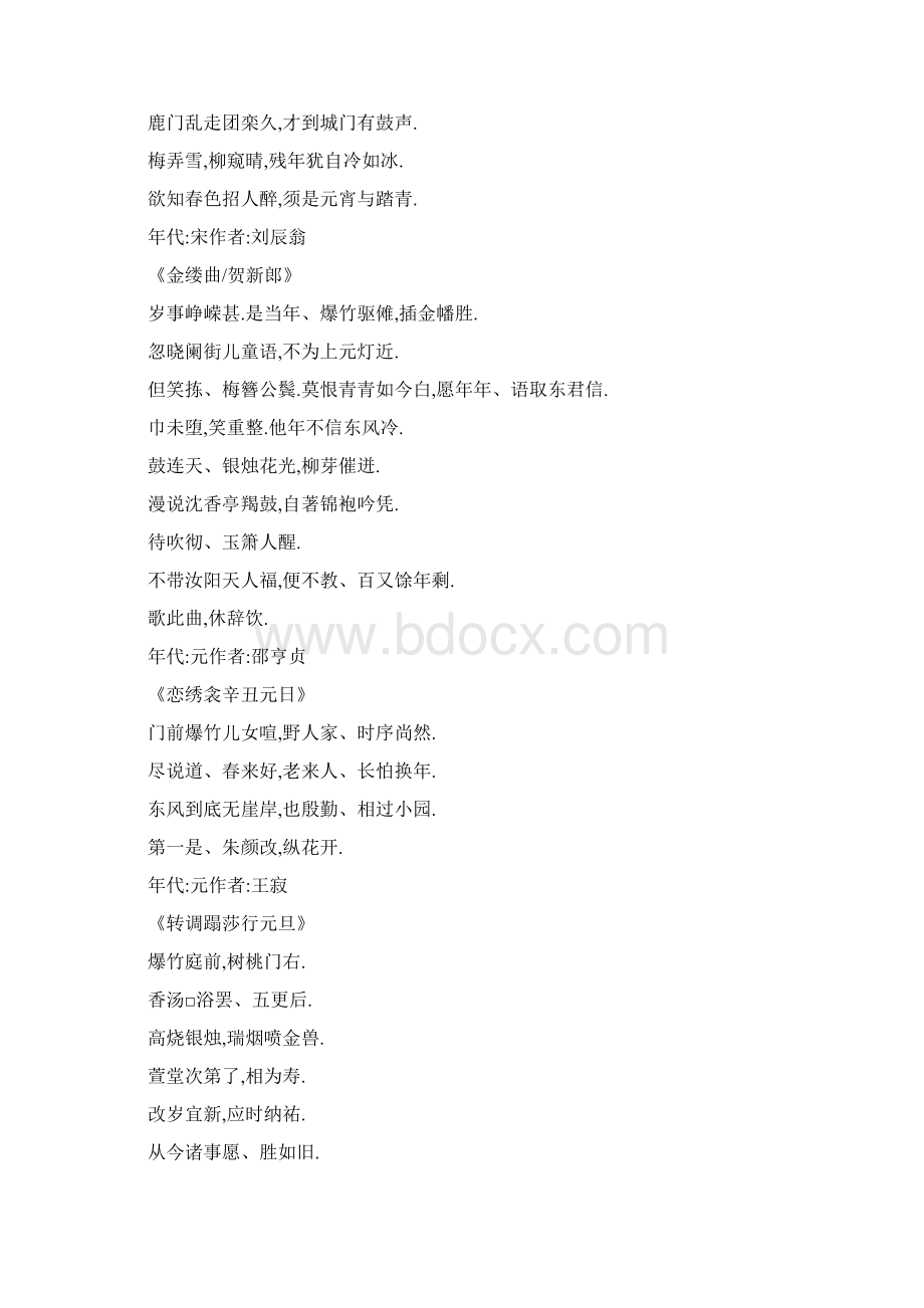 关于新年的诗句.docx_第3页