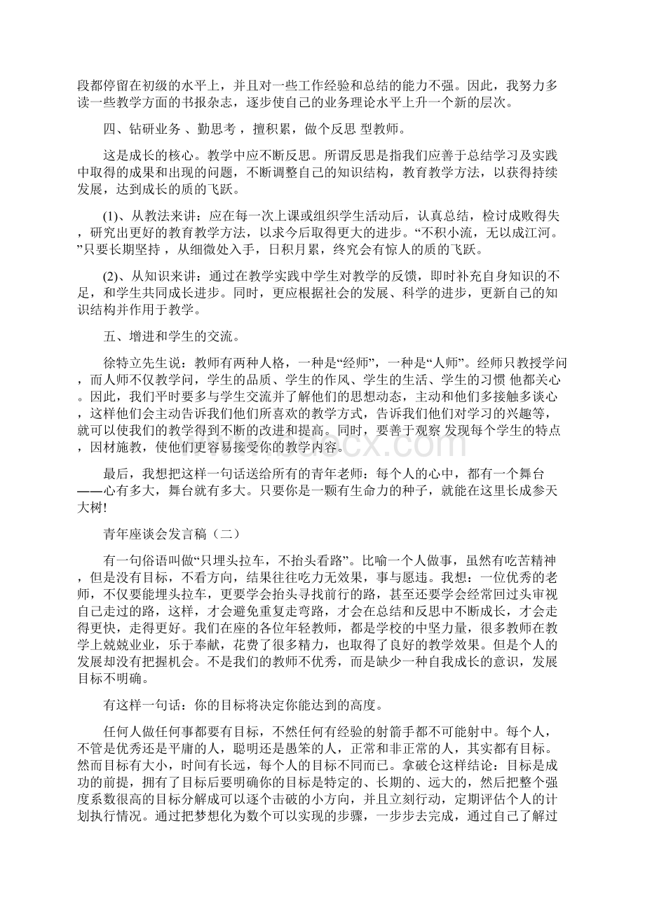 青年座谈会发言稿.docx_第2页