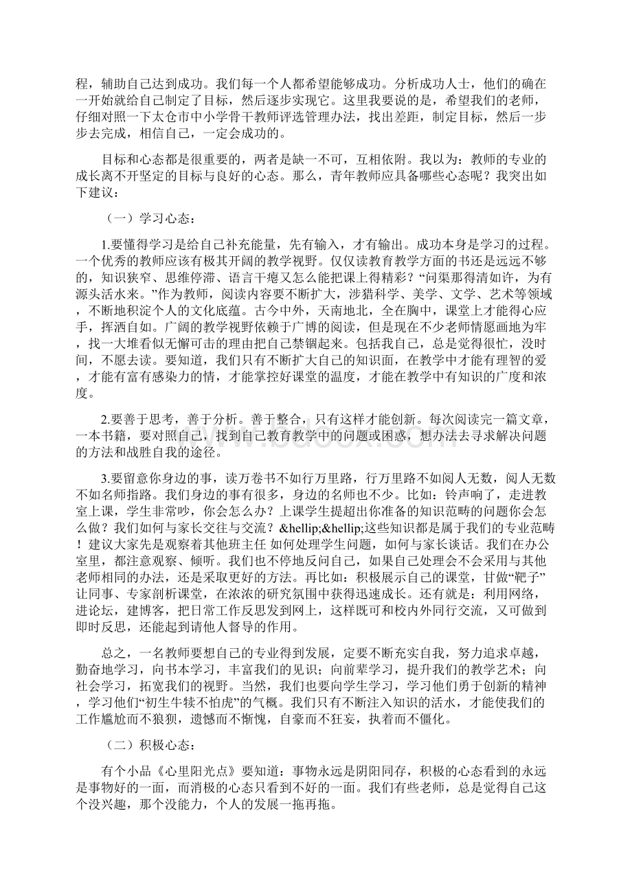 青年座谈会发言稿.docx_第3页