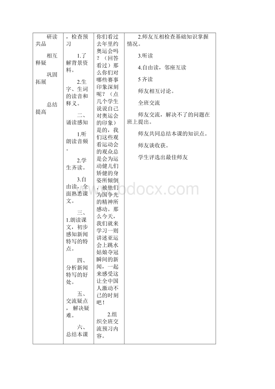 八年级语文上册第一单元第3课飞天凌空跳水姑娘吕伟夺魁记教案新人教版.docx_第2页