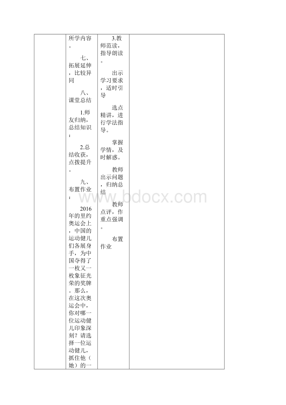 八年级语文上册第一单元第3课飞天凌空跳水姑娘吕伟夺魁记教案新人教版.docx_第3页