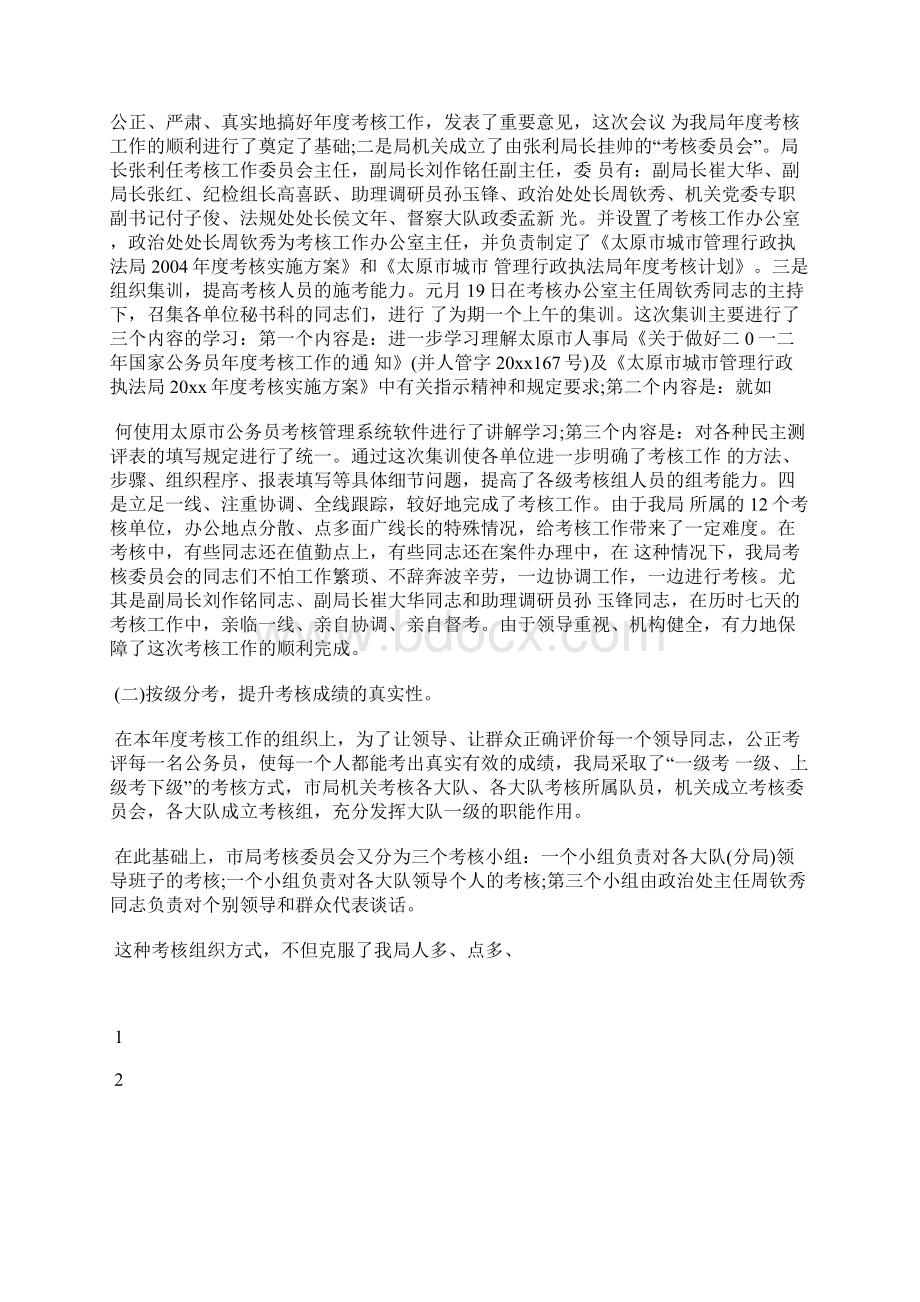 最新公务员年终总结初任公务员工作总结工作总结文档七篇.docx_第3页