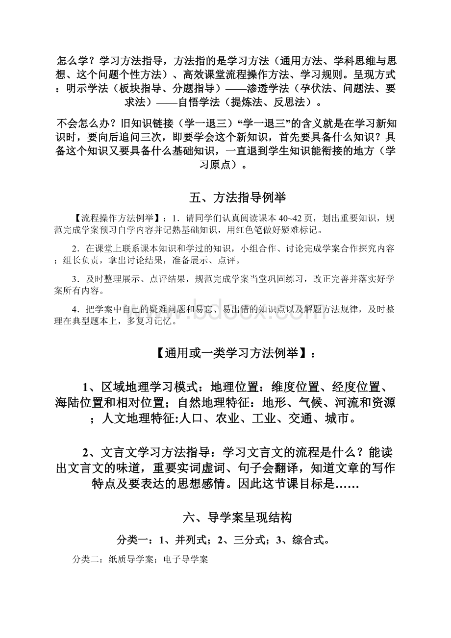 传统教案与导学案异同.docx_第3页