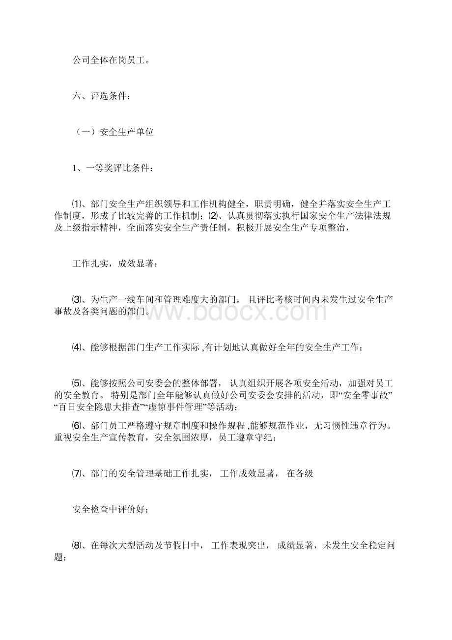 安全生产先进表彰奖励实施方案.docx_第3页