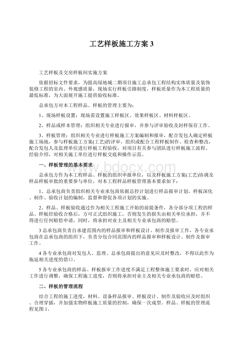 工艺样板施工方案3.docx