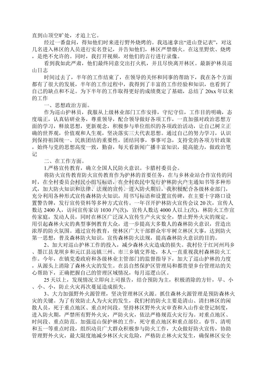 关于最新护林员巡山日志.docx_第3页