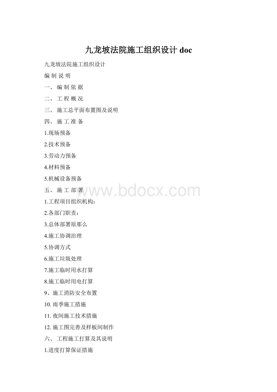 九龙坡法院施工组织设计doc.docx_第1页