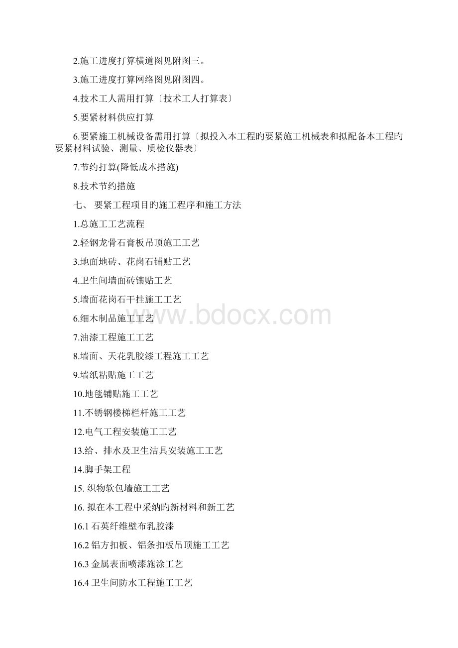 九龙坡法院施工组织设计doc.docx_第2页