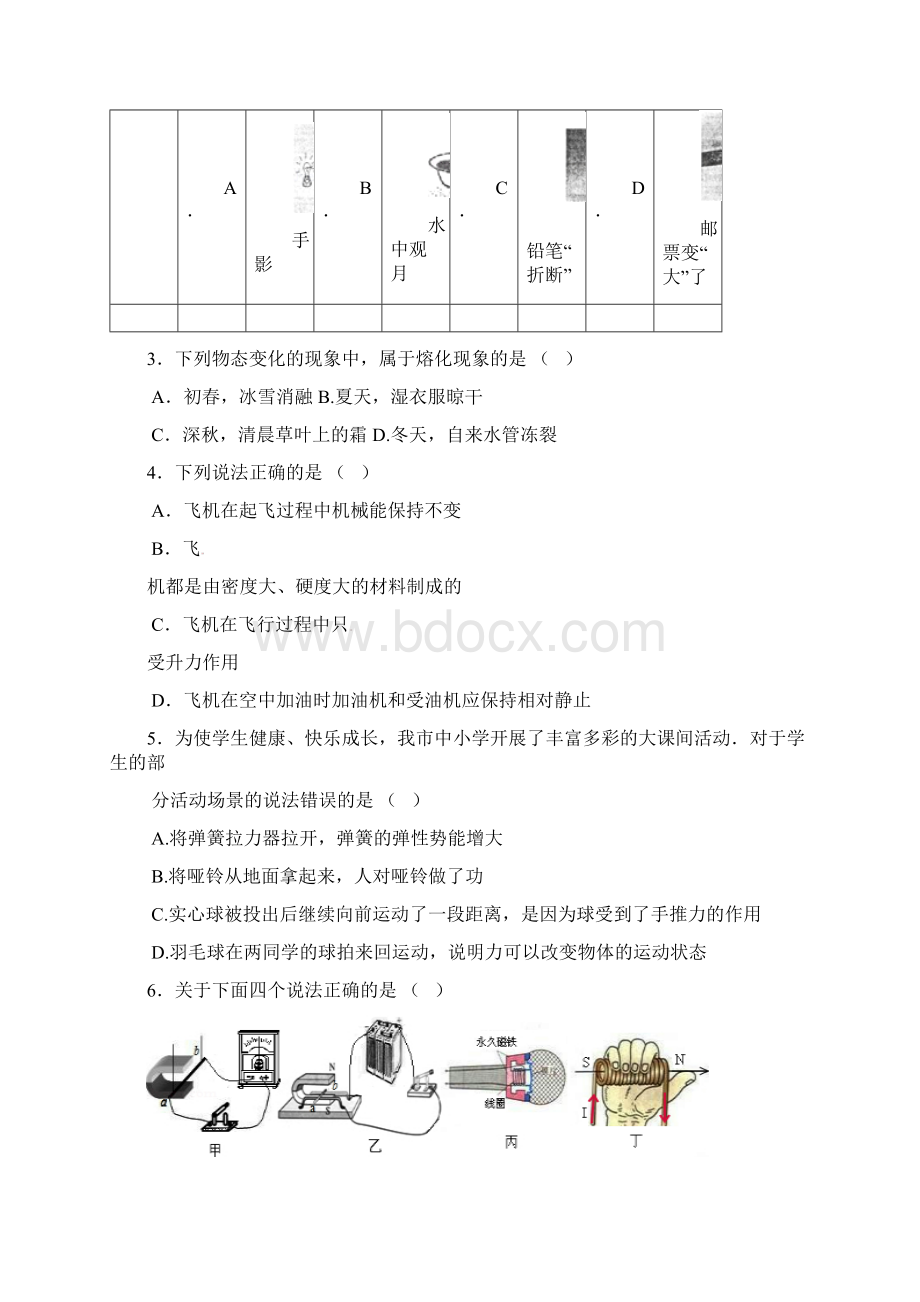 辽宁省大石桥市水源镇中考物理模拟试题二07282149.docx_第2页