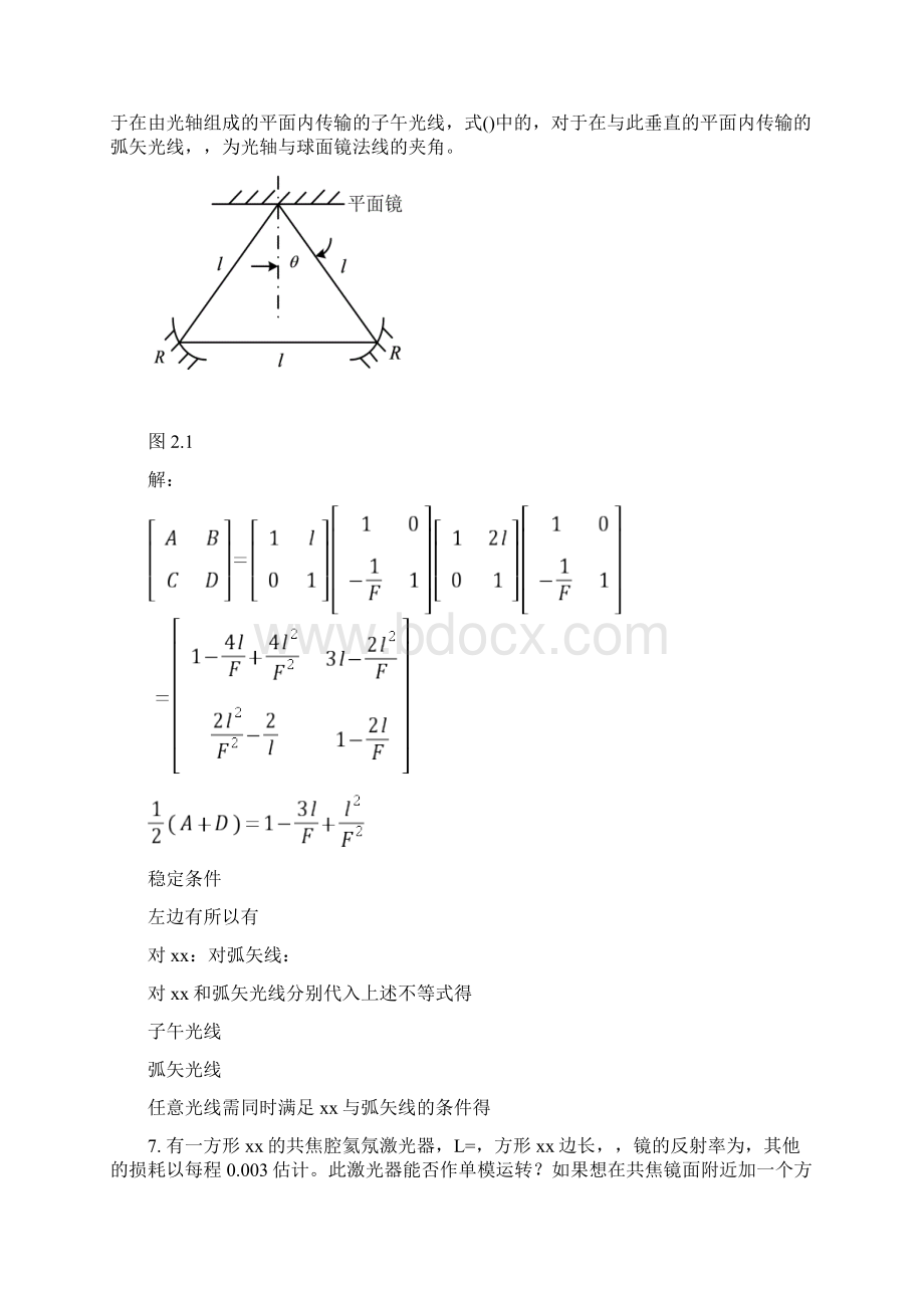 激光原理第二章答案.docx_第3页