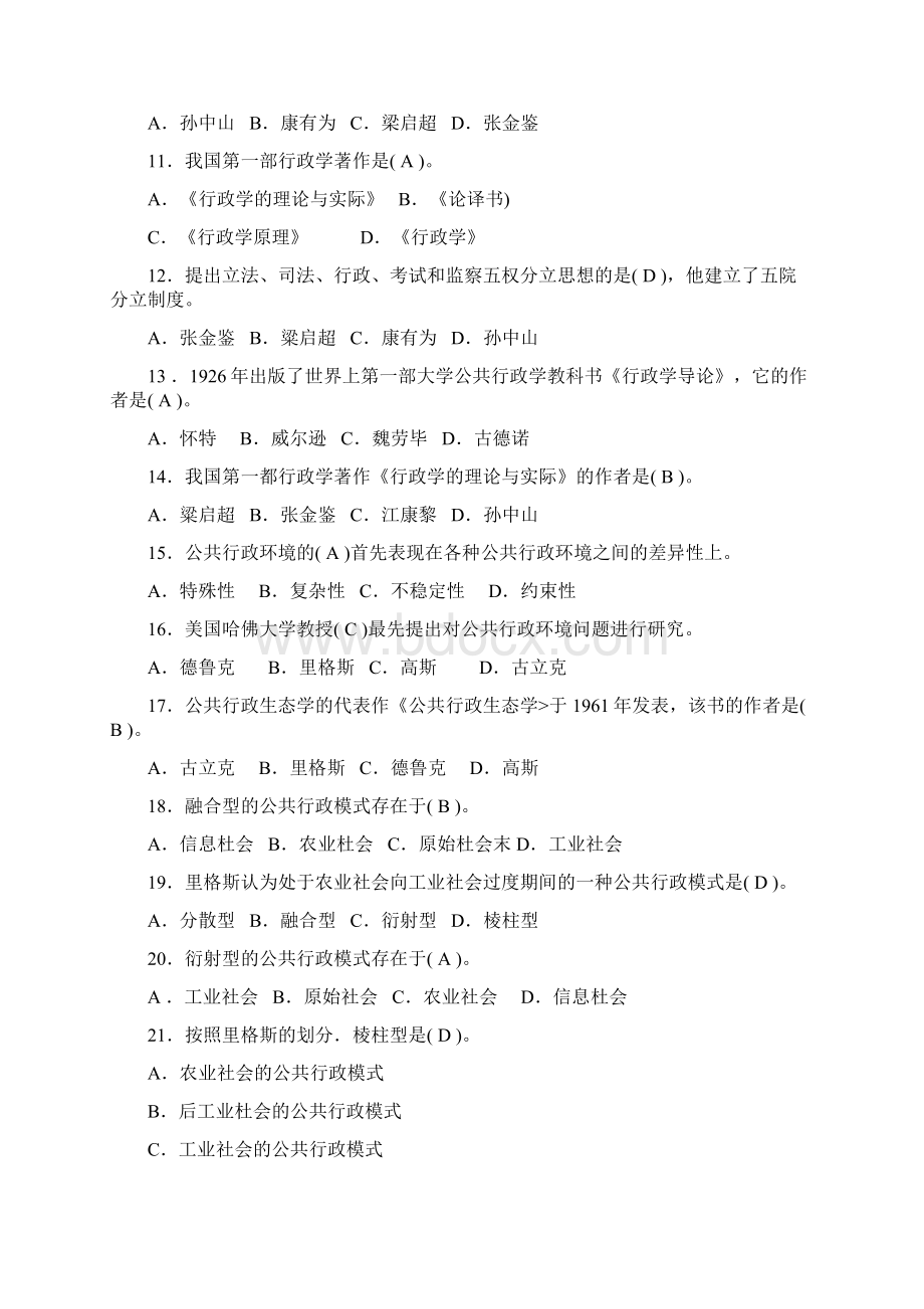 公共行政学单项选择题供参考.docx_第2页