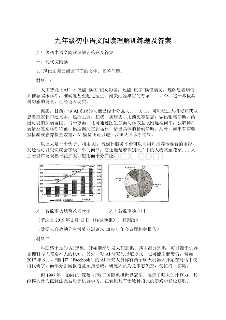 九年级初中语文阅读理解训练题及答案.docx