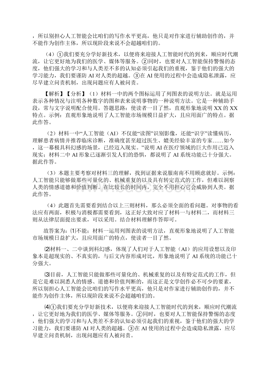 九年级初中语文阅读理解训练题及答案.docx_第3页