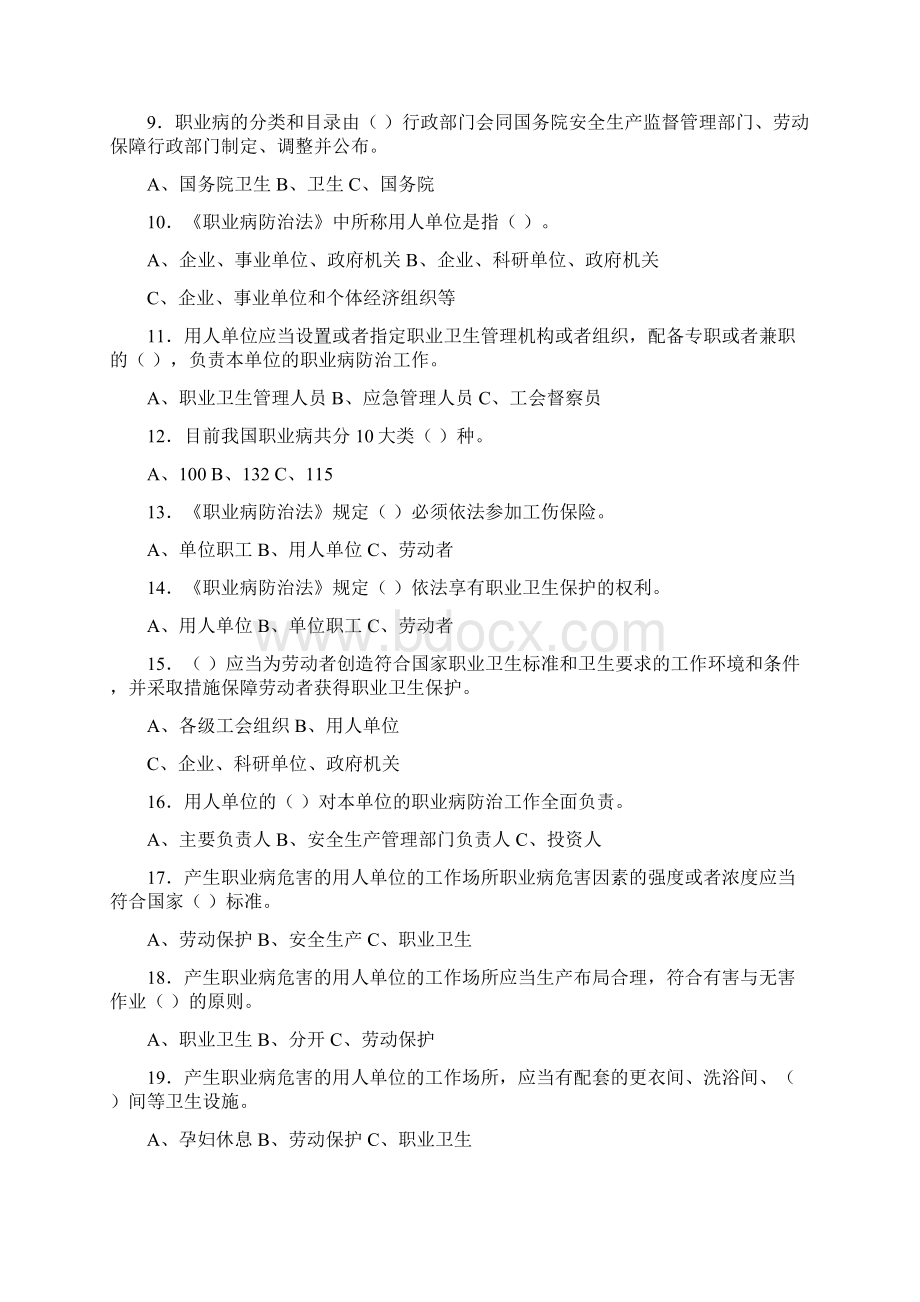 全国职业病防治知识竞赛试题及答题卡.docx_第2页