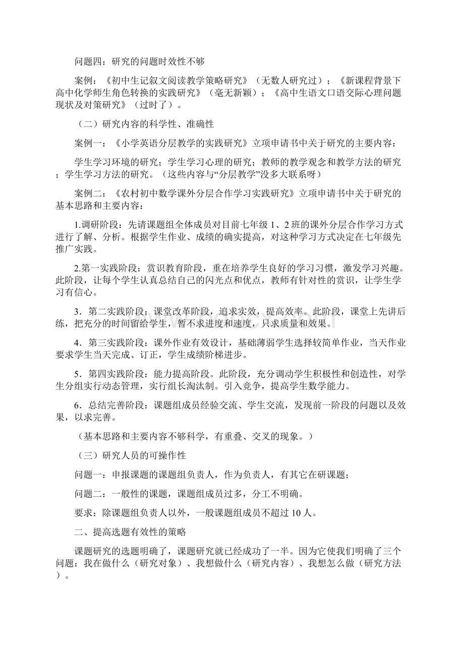 中小学教师申报课题注意事项.docx_第2页